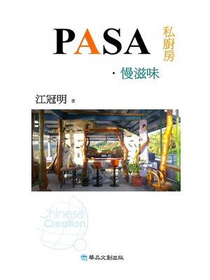 cover image of PASA私廚房．慢滋味
